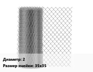 Сетка-рабица 2 Ячейка: 35х35 без покрытия